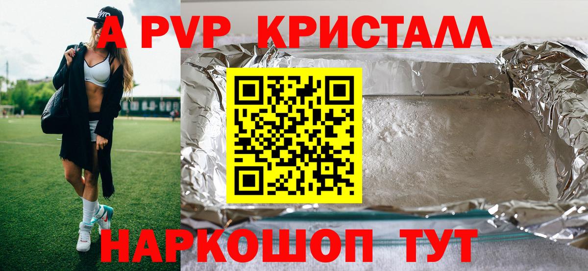 A-PVP  Alpha-PVP СК  Alpha-PVP кристаллы  Сертолово  Вход с VPN  A-PVP СК 