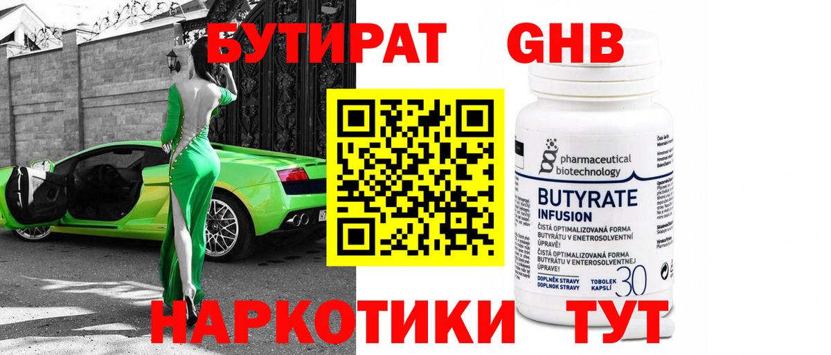 Бутират  Вход с VPN  Сертолово  Бутират оксибутират 