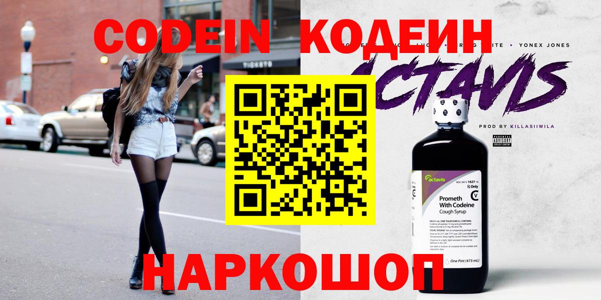 Кодеин напиток Lean (лин)  Кодеиновый сироп Lean напиток Lean (лин)  Сертолово  Вход с VPN 