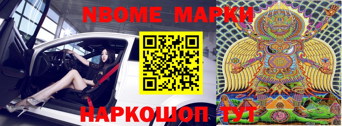 Сертолово  Марки 25I-NBOMe  Наркотические марки 1,8мг  Вход с VPN  Наркотические марки 1,8мг 